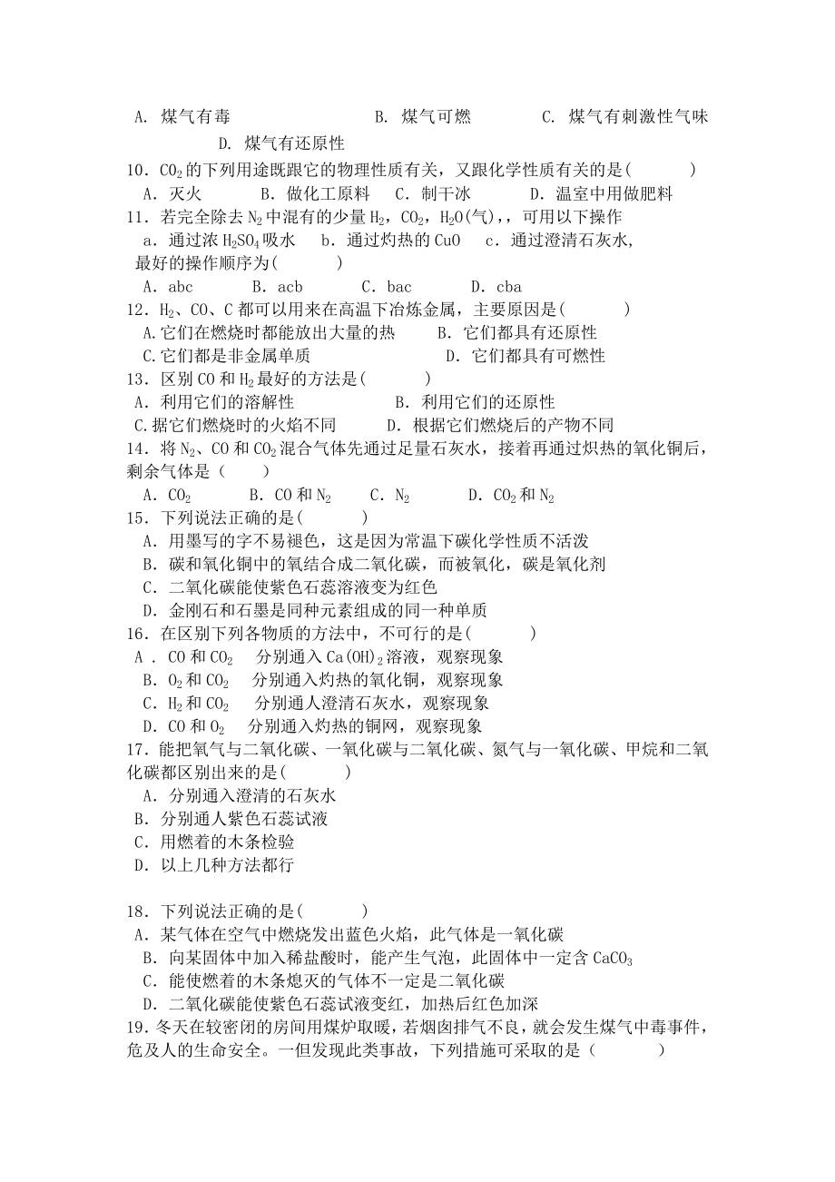 （最新推荐）碳和碳的化合物练习题及答案(精品).doc_第2页