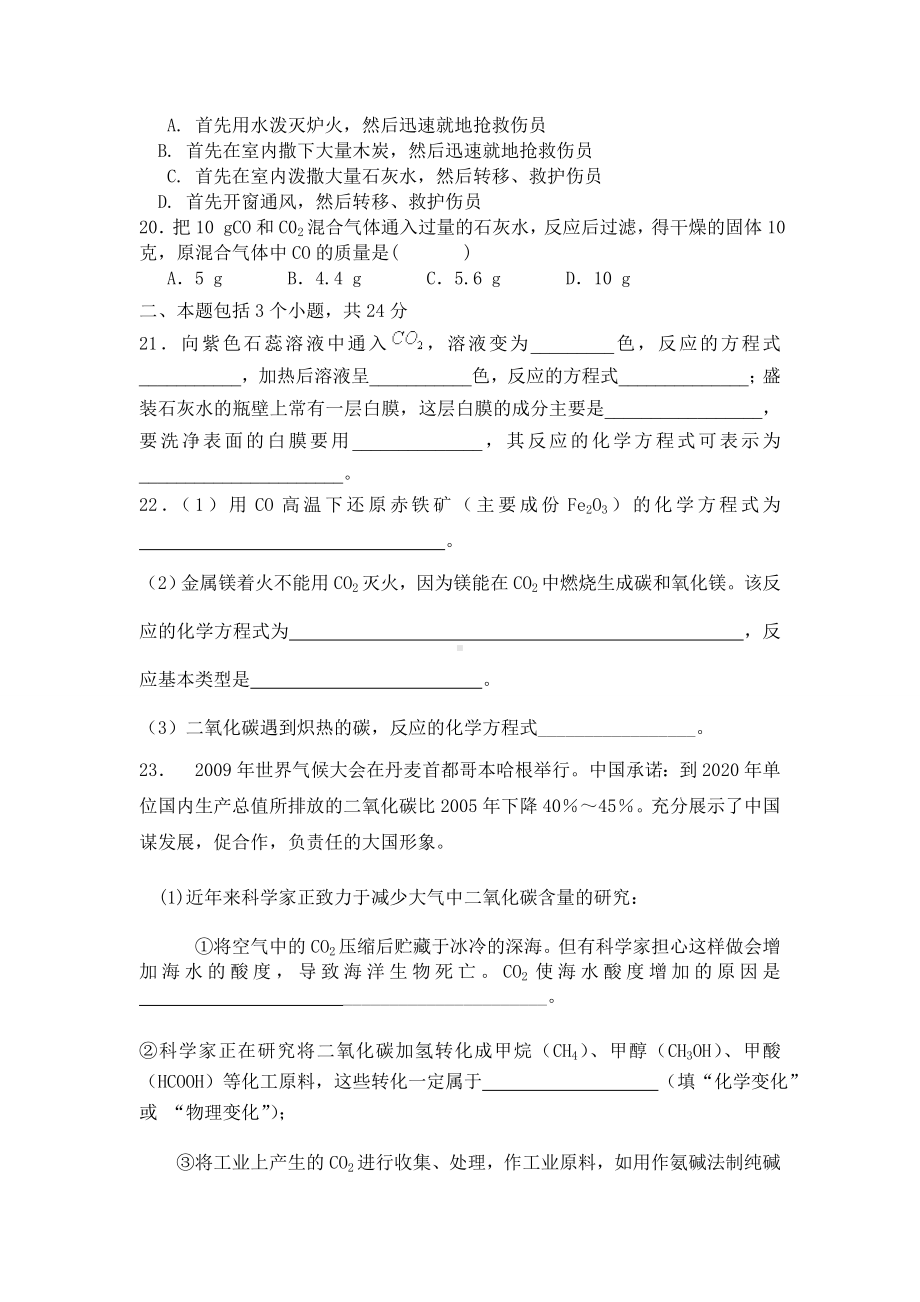 （最新推荐）碳和碳的化合物练习题及答案(精品).doc_第3页