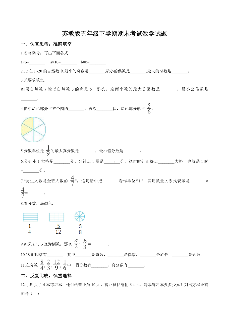 （苏教版）数学五年级下册《期末考试试卷》(带答案).doc_第1页