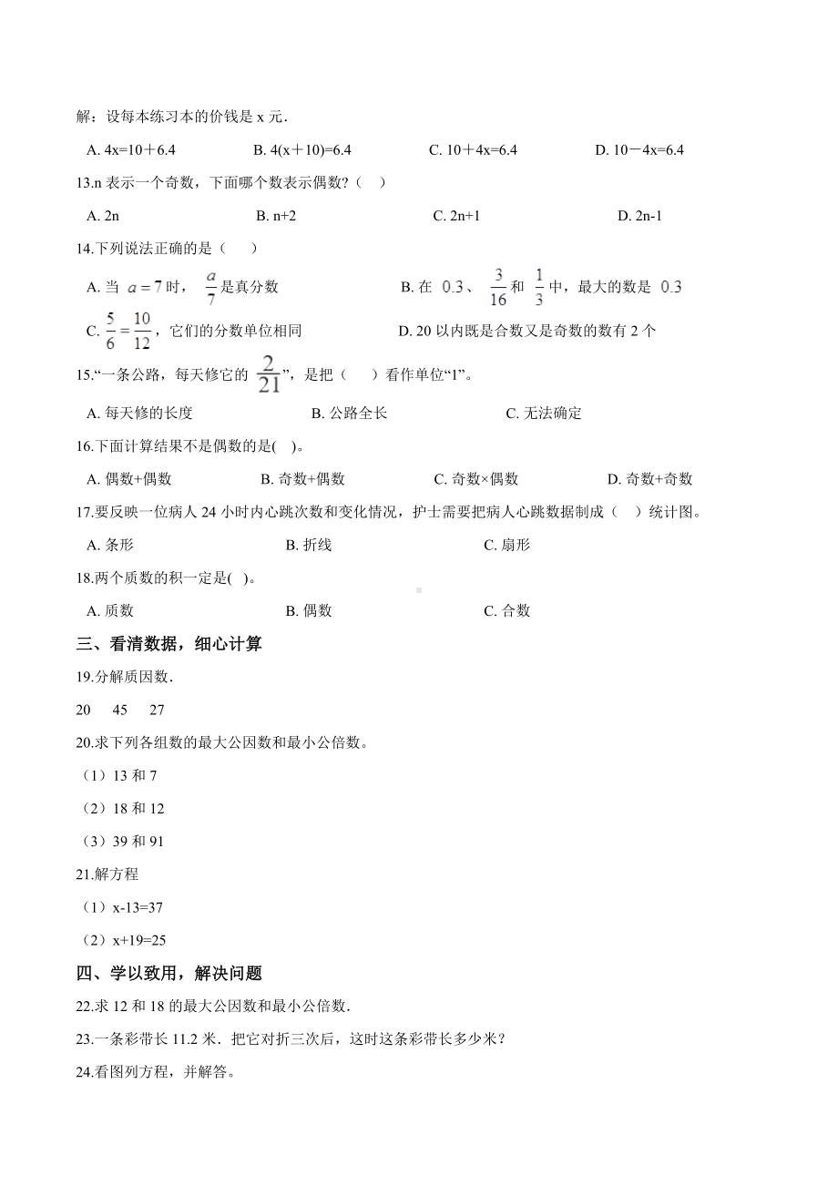 （苏教版）数学五年级下册《期末考试试卷》(带答案).doc_第2页