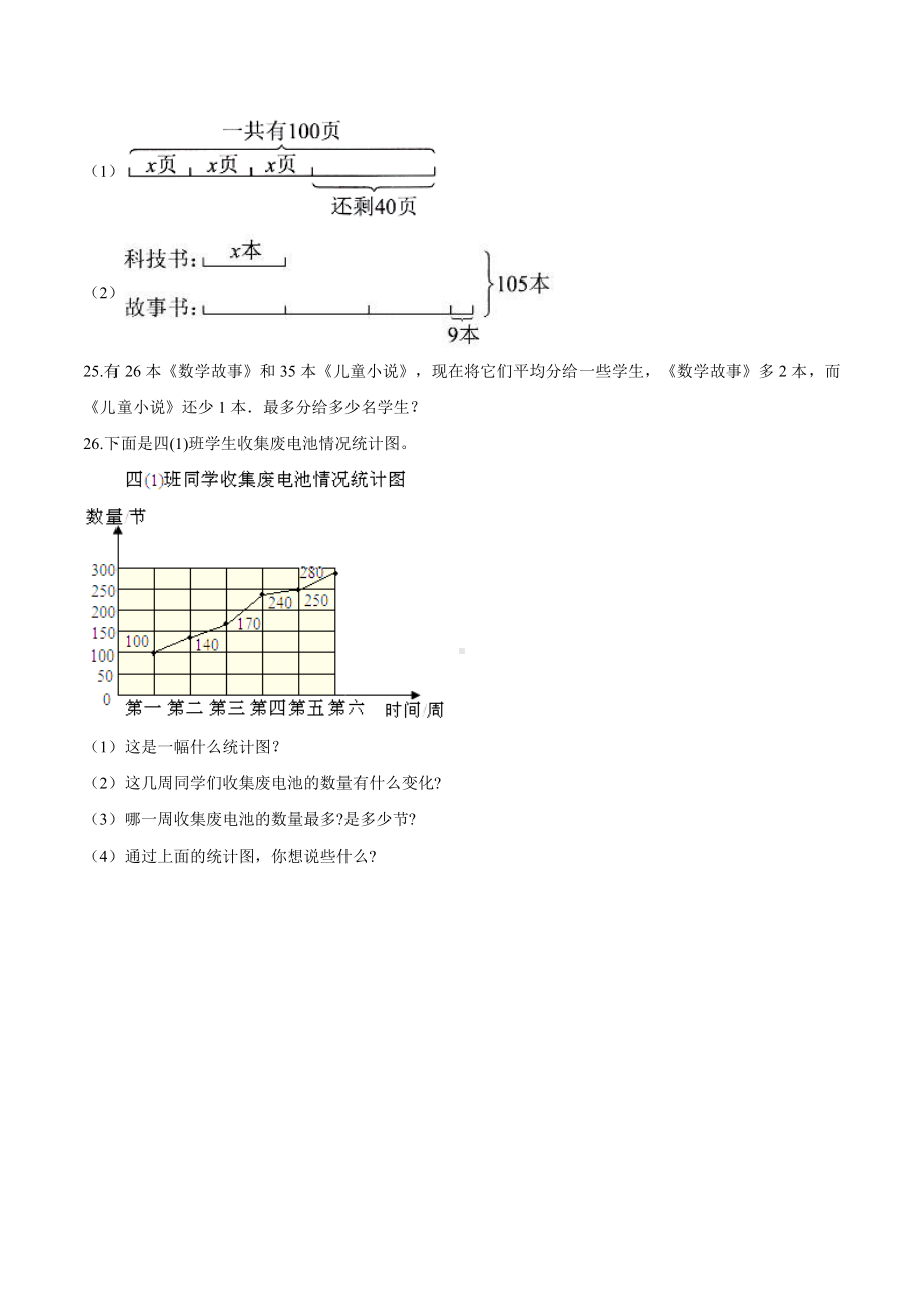 （苏教版）数学五年级下册《期末考试试卷》(带答案).doc_第3页