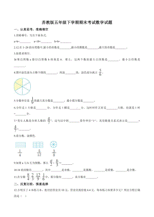 （苏教版）数学五年级下册《期末考试试卷》(带答案).doc