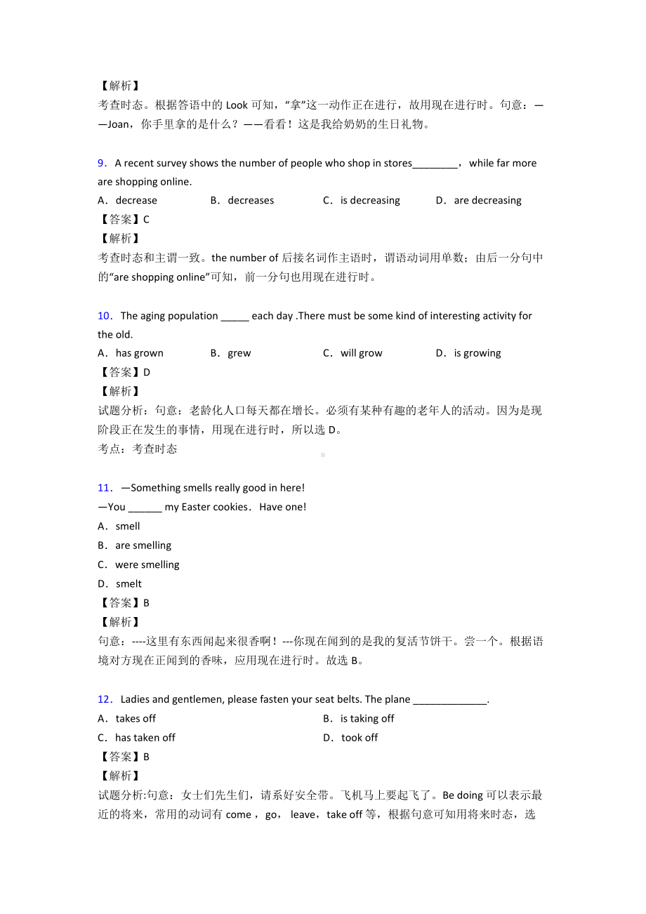 （英语）历年全国高考英语现在进行时试题汇总及答案.doc_第3页