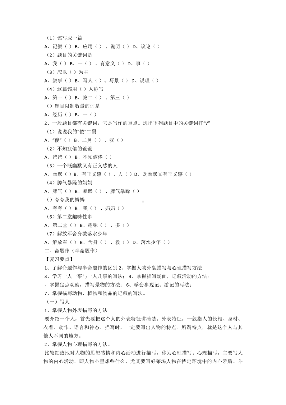 （新教材）部编小升初作文总复习资料.doc_第3页