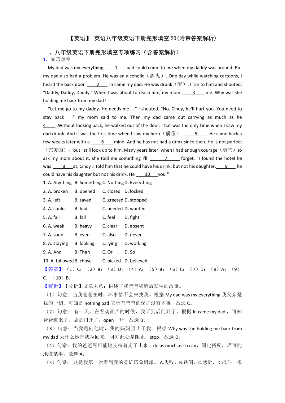 （英语）-英语八年级英语下册完形填空20(附带答案解析).doc_第1页