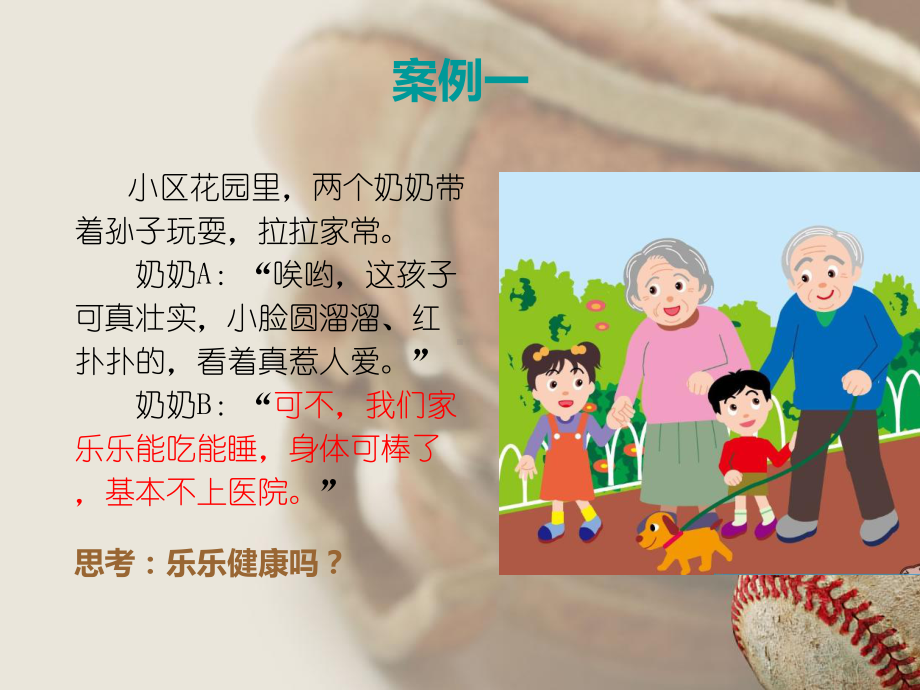 61-学前儿童心理健康的标志课件.ppt_第3页