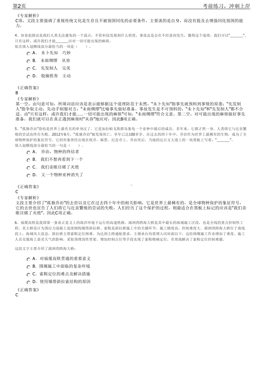 2023年山东济宁市泗水县国有企业招聘笔试冲刺练习题（带答案解析）.pdf_第2页