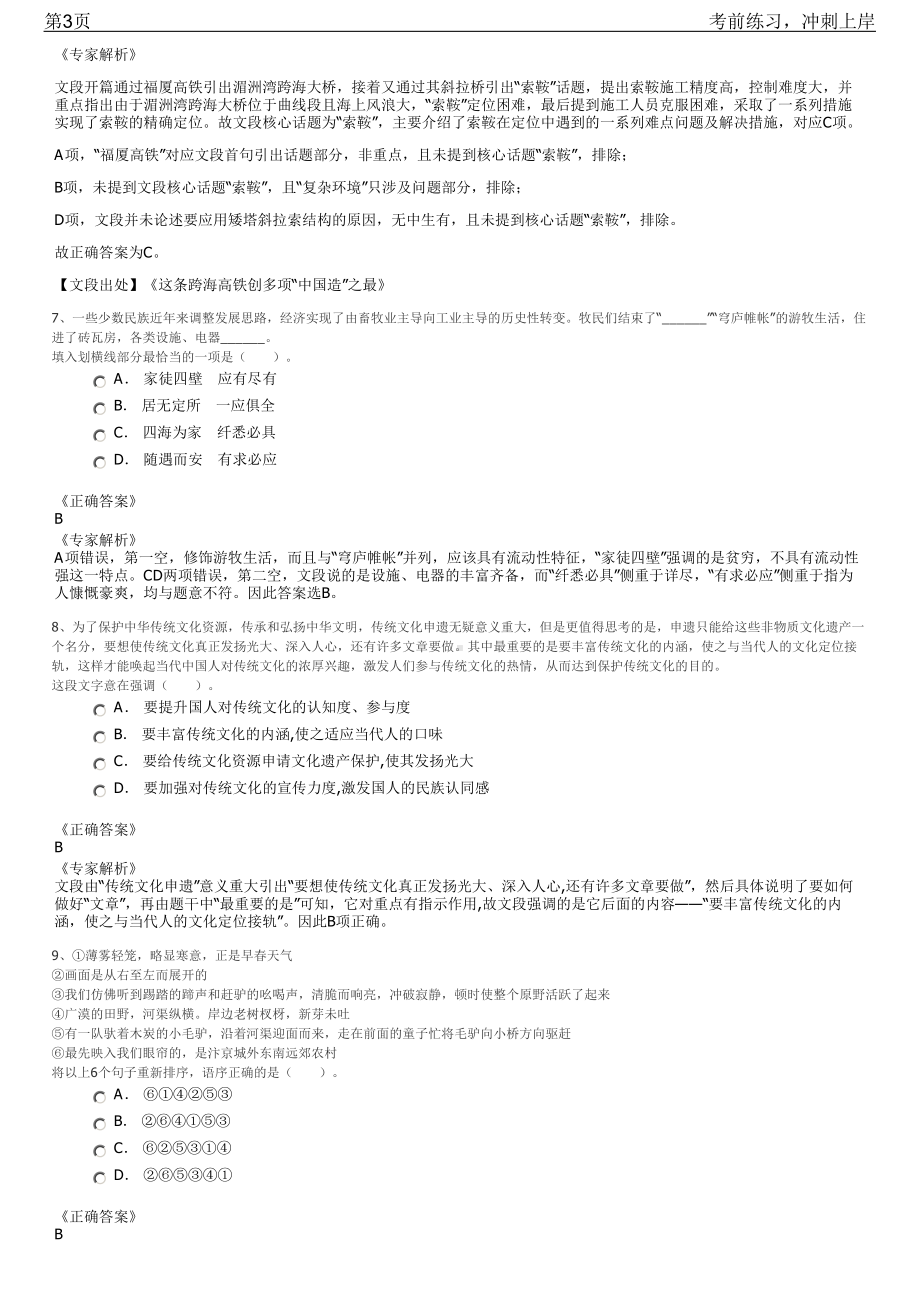 2023年山东济宁市泗水县国有企业招聘笔试冲刺练习题（带答案解析）.pdf_第3页