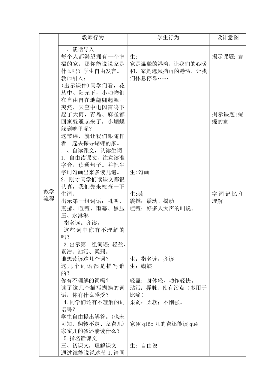 （新教材）部编人教版小学语文四年级上册：8.蝴蝶的家教案教学设计.doc_第2页