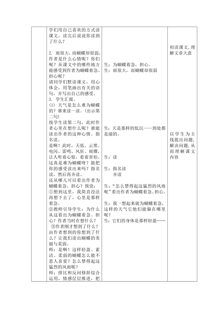 （新教材）部编人教版小学语文四年级上册：8.蝴蝶的家教案教学设计.doc_第3页