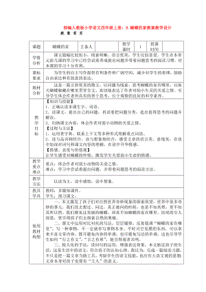 （新教材）部编人教版小学语文四年级上册：8.蝴蝶的家教案教学设计.doc