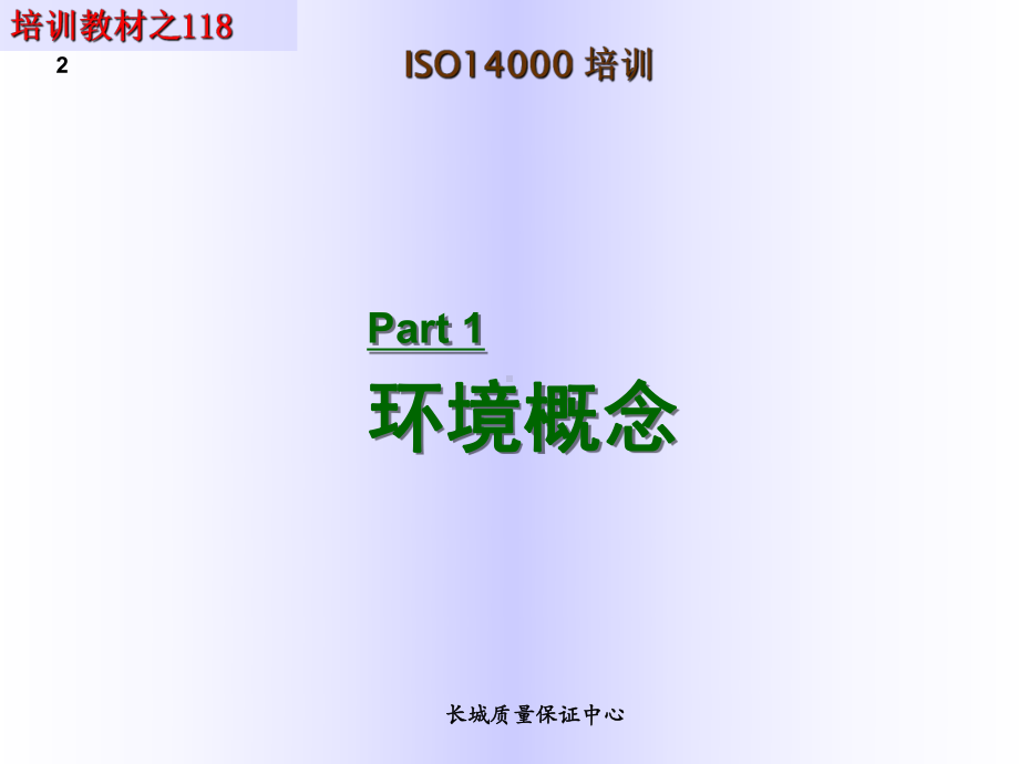 ISO14000培训教材课件.pptx_第2页