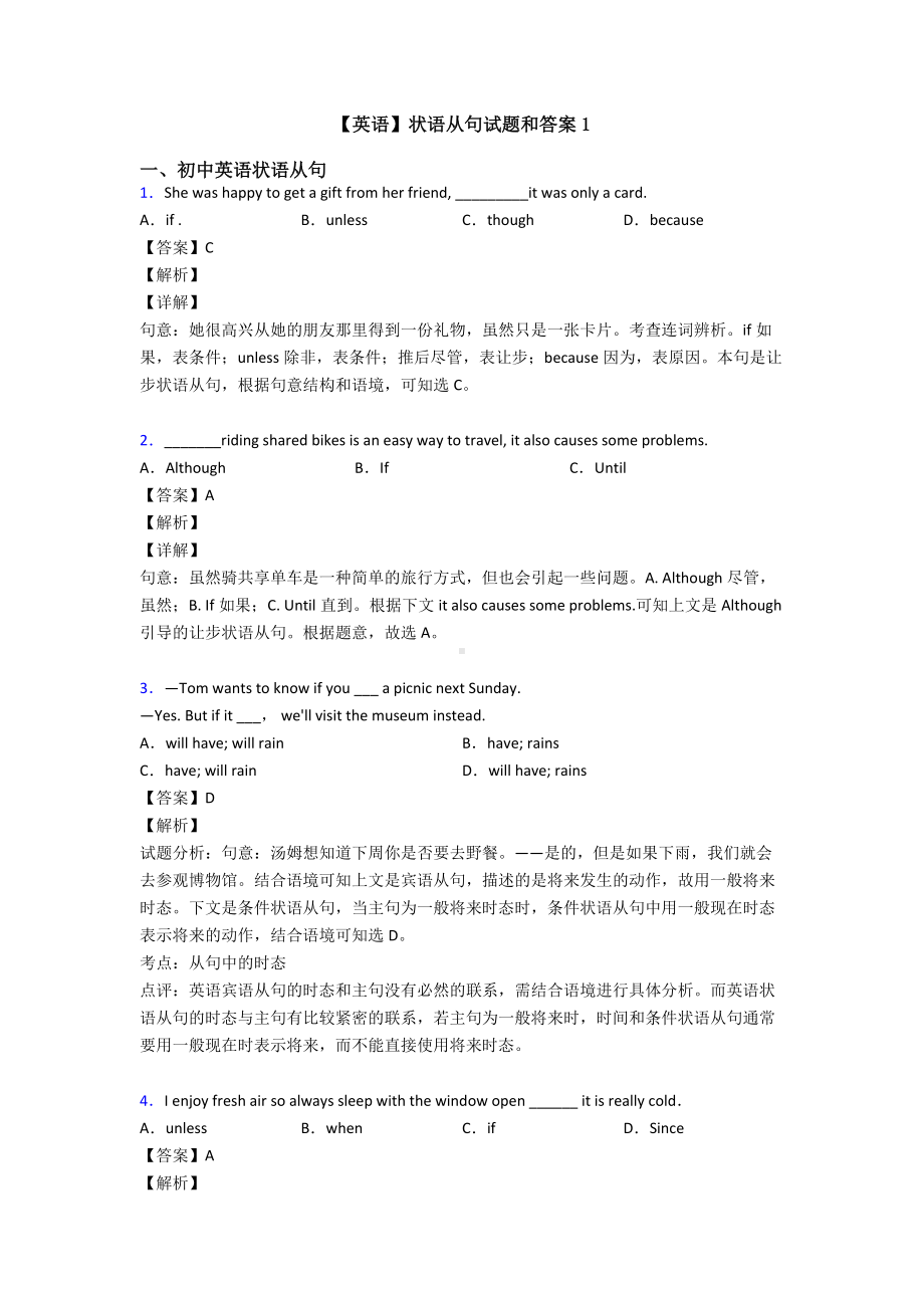 （英语）状语从句试题和答案1.doc_第1页