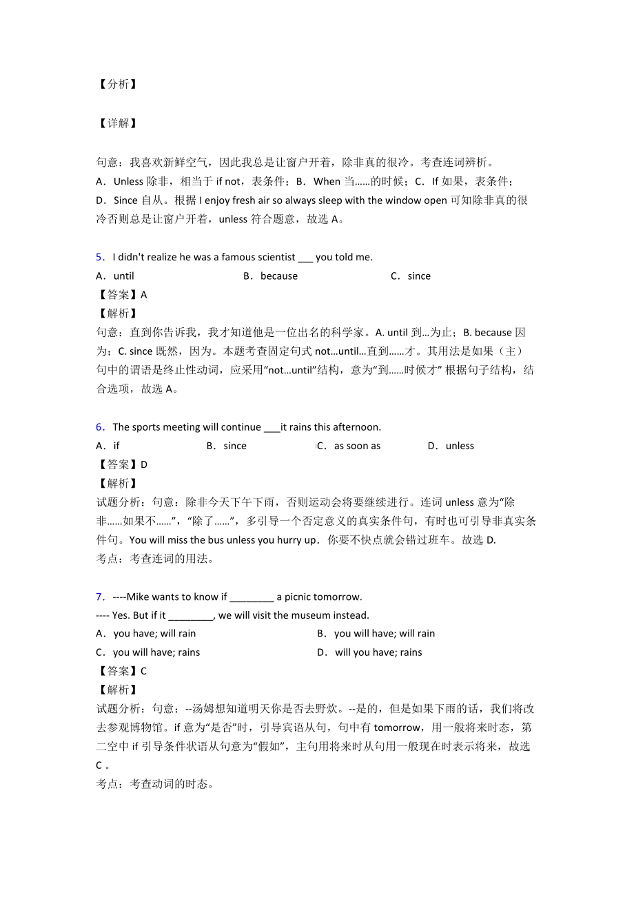 （英语）状语从句试题和答案1.doc_第2页