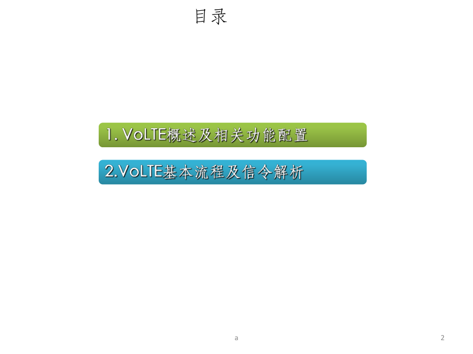 LTE-VOLTE专题教学讲解课件.ppt_第2页