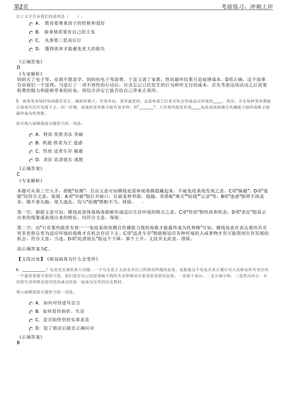 2023年重庆市武隆区人民医院考核招聘笔试冲刺练习题（带答案解析）.pdf_第2页