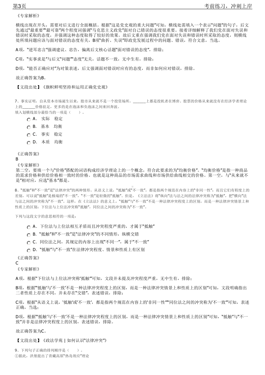 2023年重庆市武隆区人民医院考核招聘笔试冲刺练习题（带答案解析）.pdf_第3页