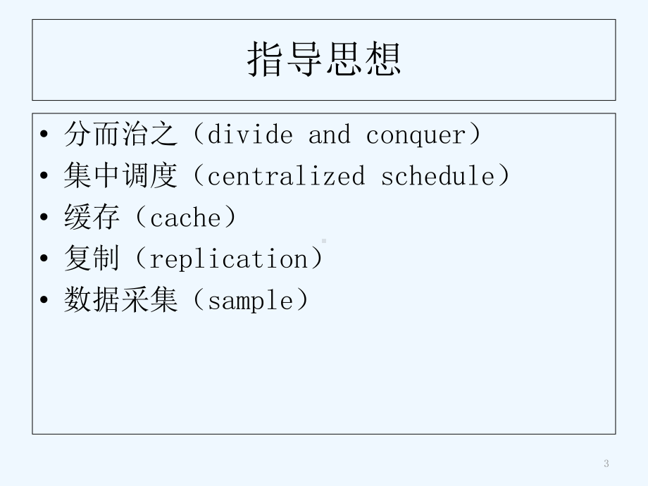 互联网系统架构-课件.ppt_第3页