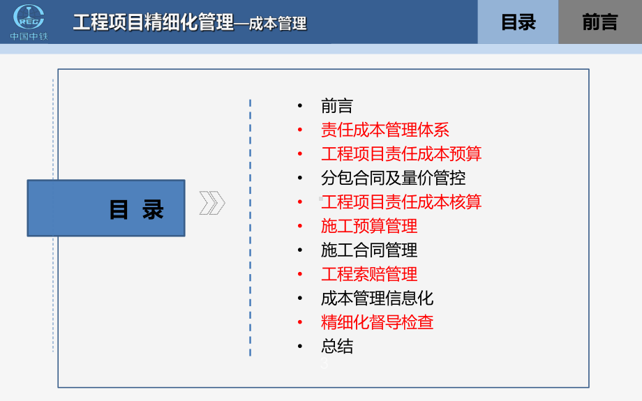 （成本管理）工程项目精细化管理培训课件(-.ppt_第3页