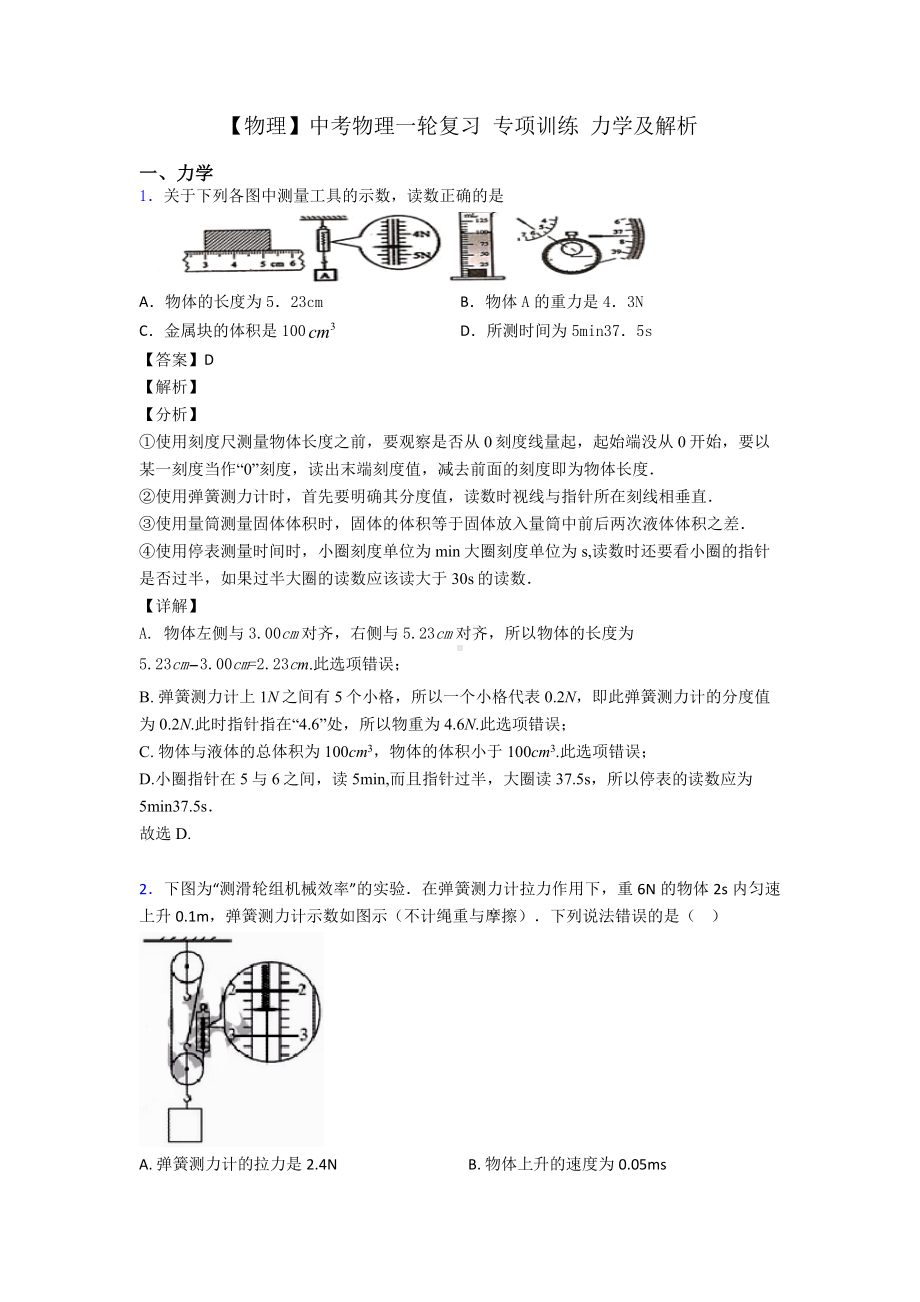 （物理）中考物理一轮复习-专项训练-力学及解析.doc_第1页