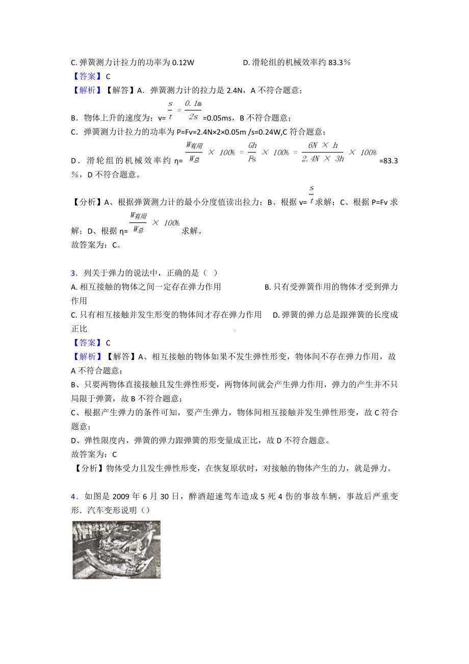 （物理）中考物理一轮复习-专项训练-力学及解析.doc_第2页