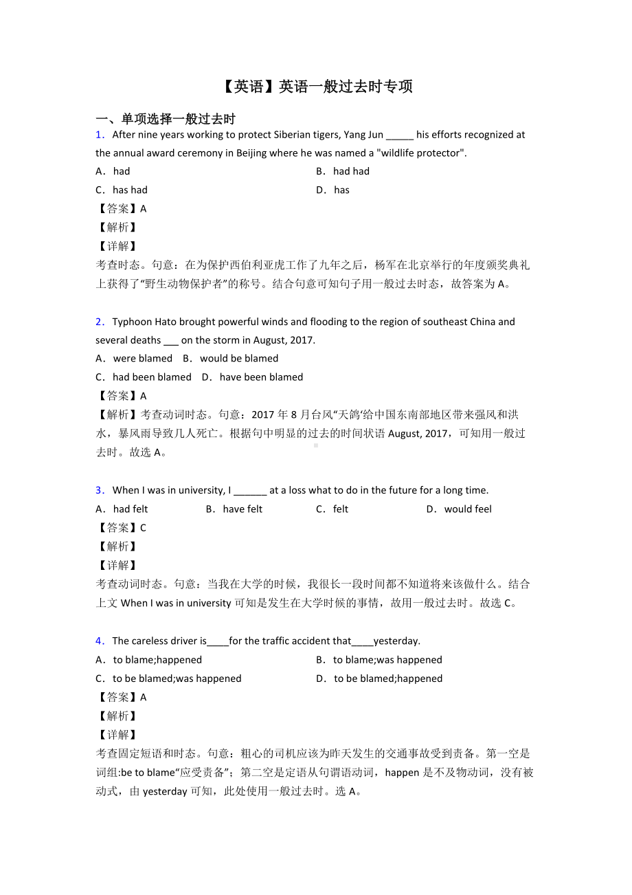 （英语）英语一般过去时专项.doc_第1页