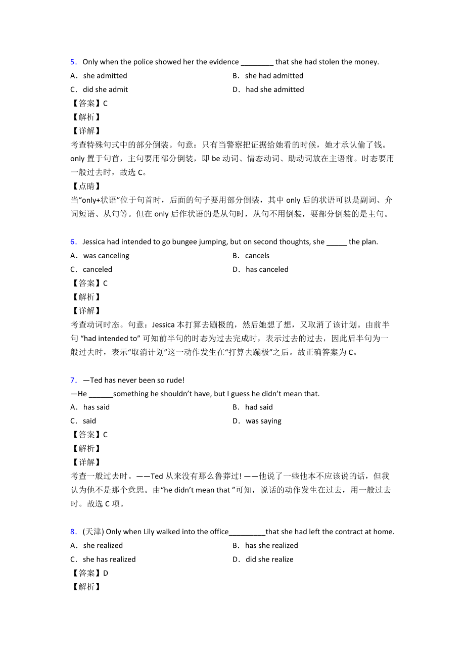 （英语）英语一般过去时专项.doc_第2页