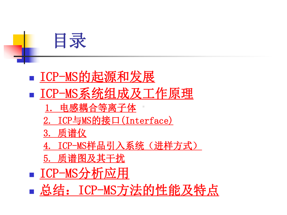 ICPMS作用及功能手册课件.ppt_第2页