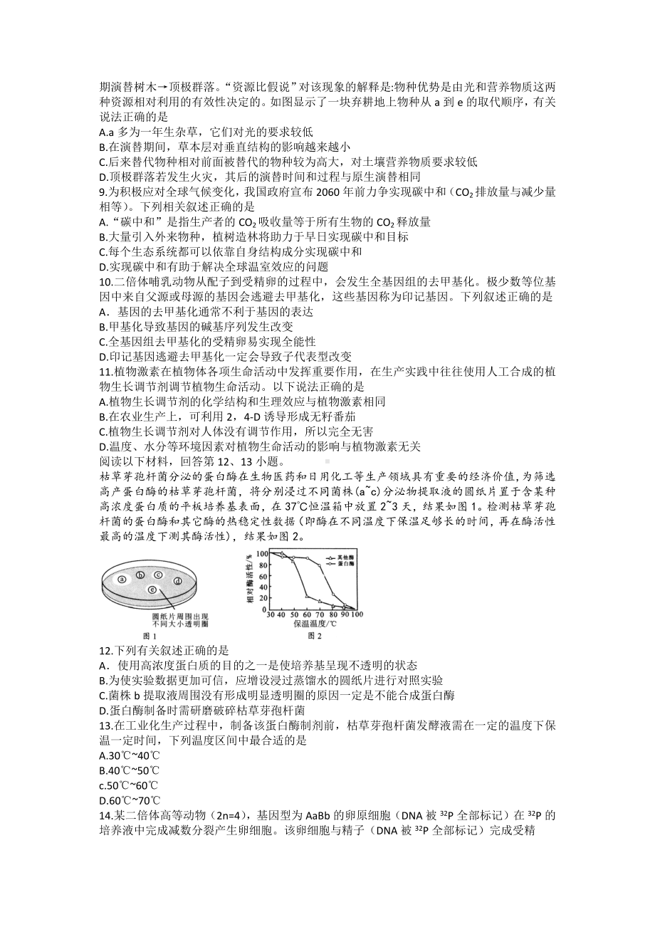 浙江省诸暨市2023届高三5月适应性考试生物试卷+答案.docx_第2页