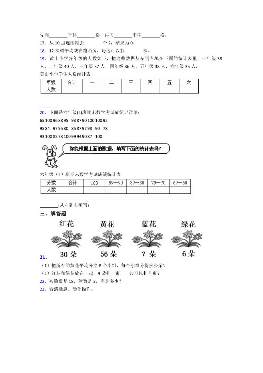 （易错题）小学二年级数学下期中一模试题(含答案).doc_第3页