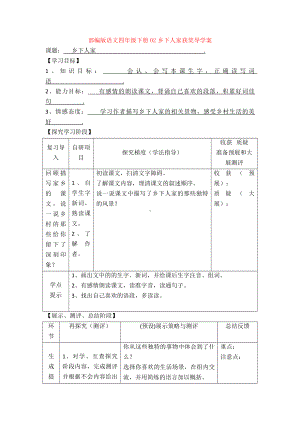 （新教材）部编版语文四年级下册02乡下人家获奖导学案.doc