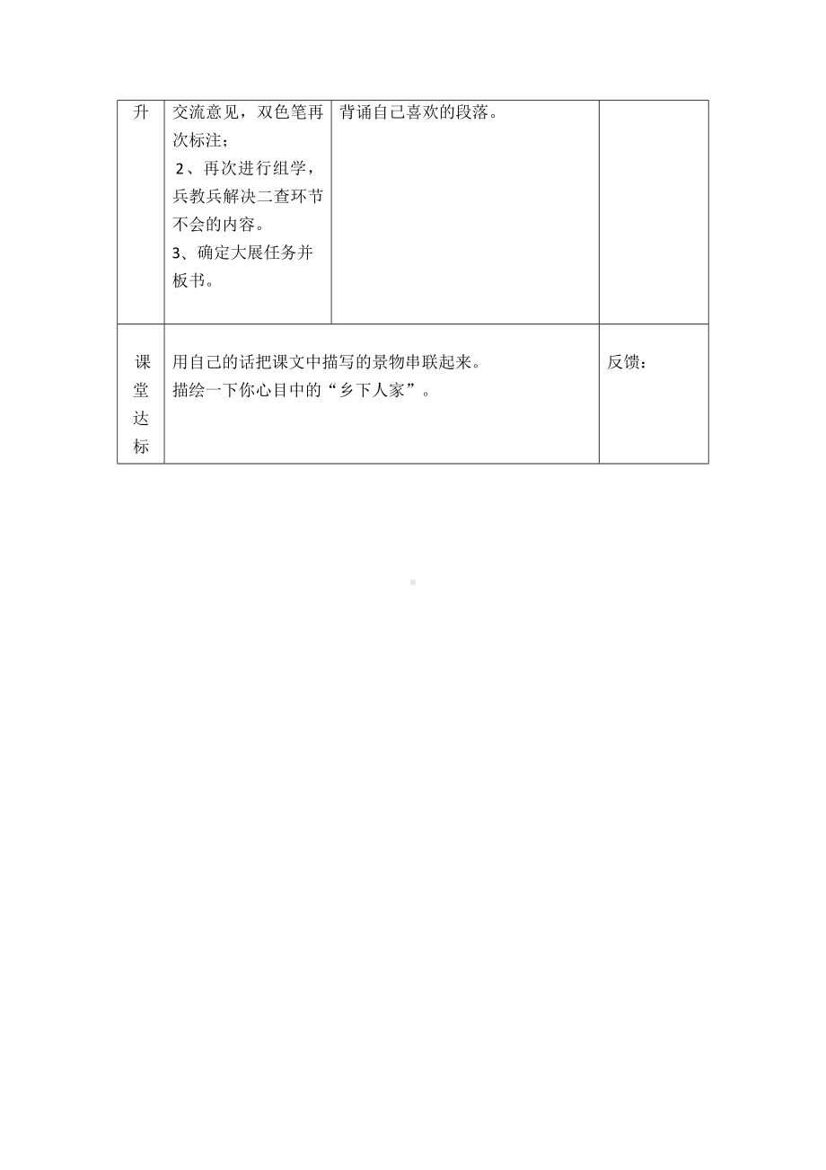 （新教材）部编版语文四年级下册02乡下人家获奖导学案.doc_第2页