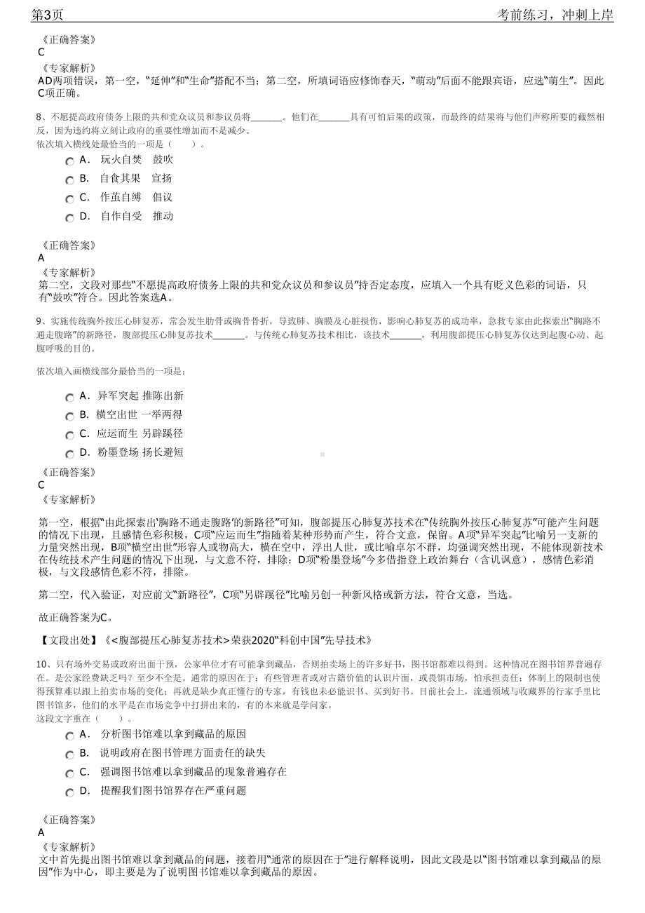 2023年浙江台州黄岩区属国有企业招聘笔试冲刺练习题（带答案解析）.pdf_第3页