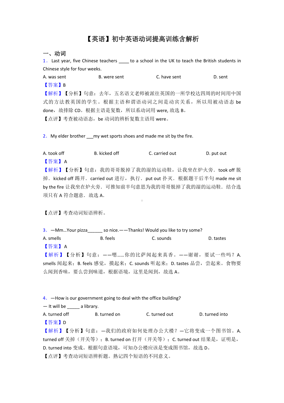 （英语）初中英语动词提高训练含解析.doc_第1页