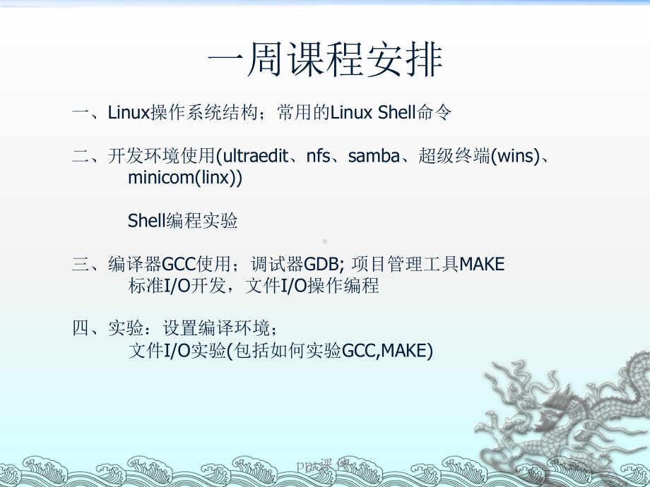 linux操作系统入门基本知识课件.ppt_第2页