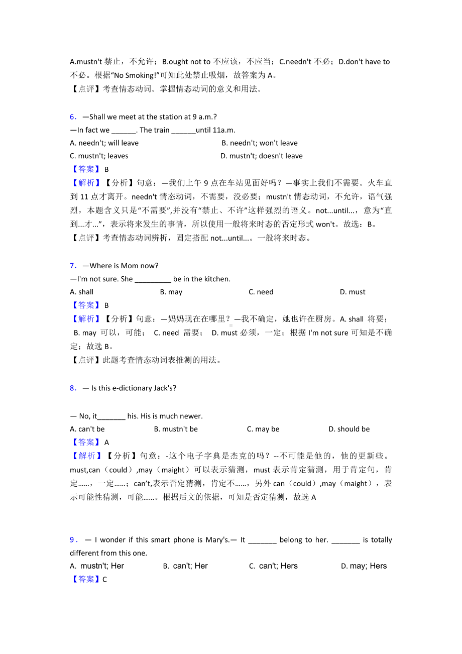 （英语）初中英语情态动词易错题精选经典.doc_第2页