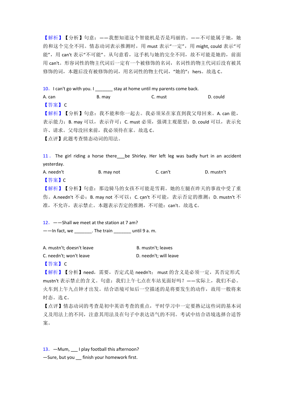 （英语）初中英语情态动词易错题精选经典.doc_第3页