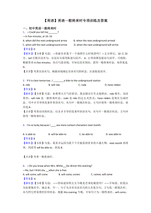 （英语）英语一般将来时专项训练及答案.doc