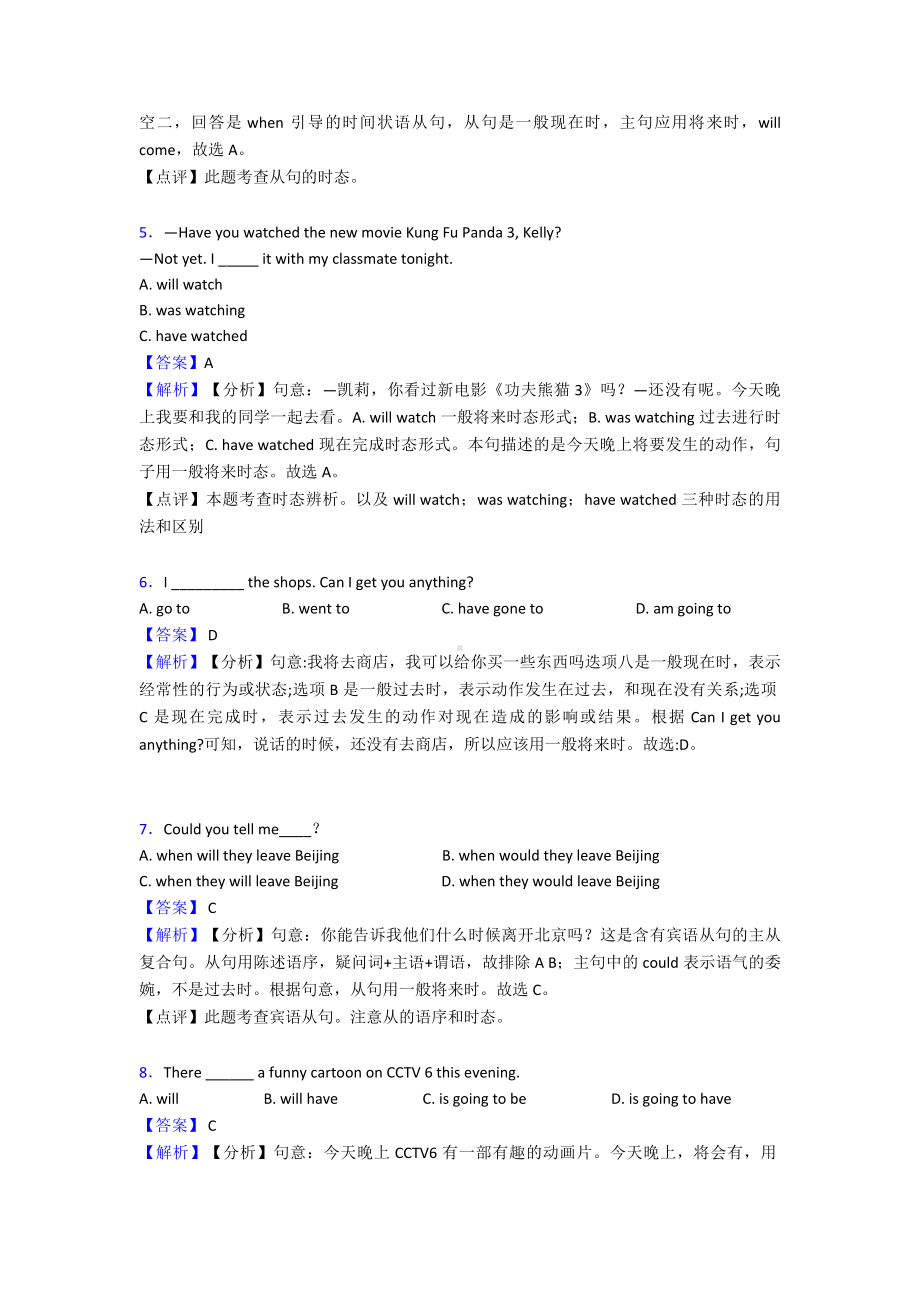 （英语）英语一般将来时专项训练及答案.doc_第2页