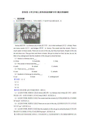 （英语）小学五年级上册英语阅读理解专项习题及答案解析.doc