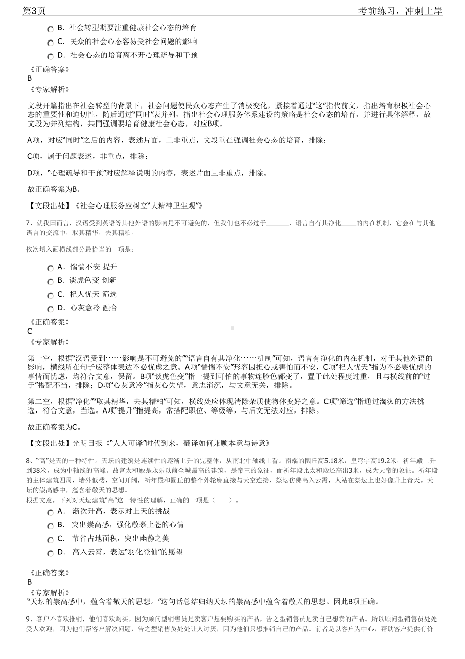 2023年河南焦作高新区（示范区）招聘笔试冲刺练习题（带答案解析）.pdf_第3页