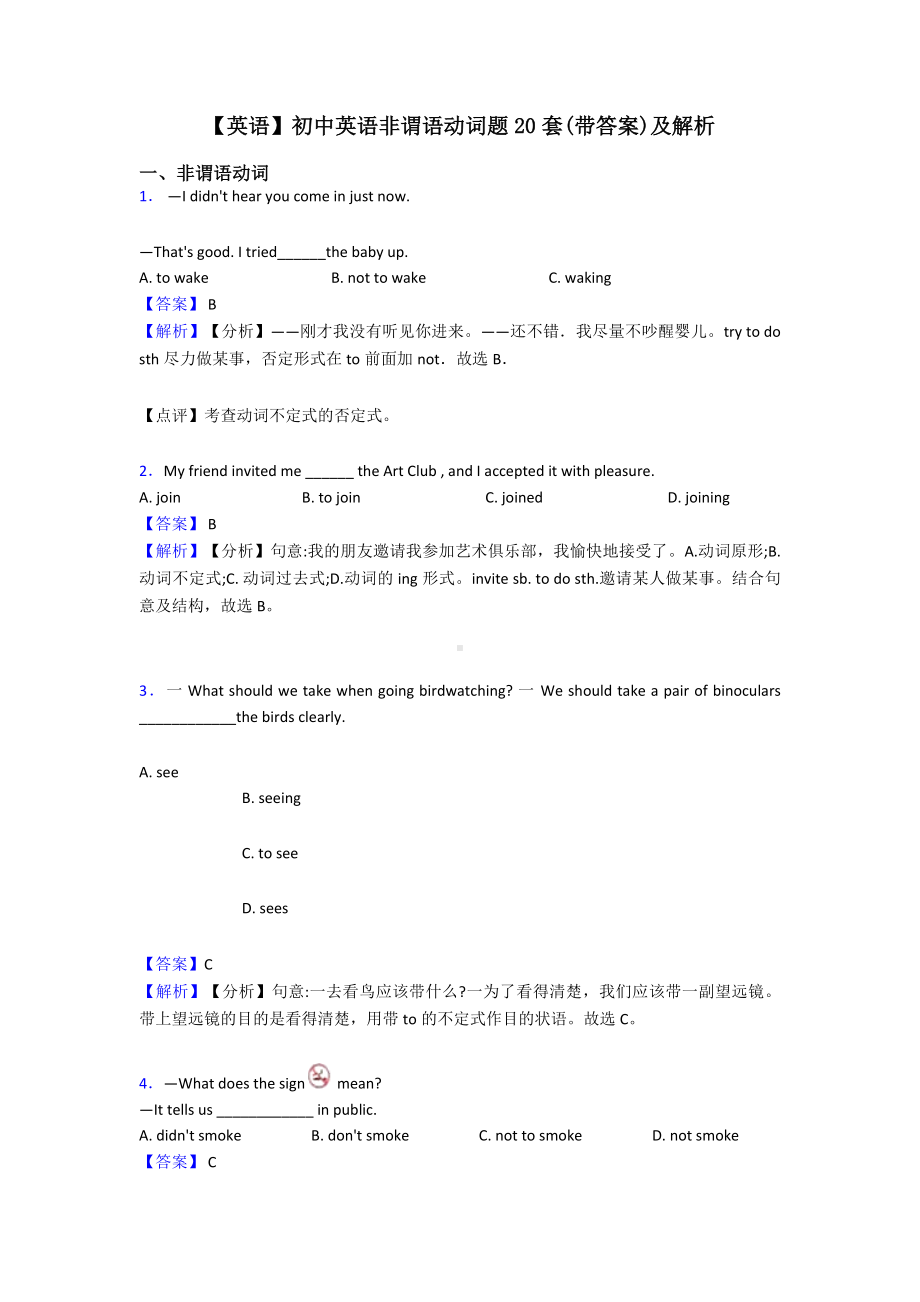 （英语）初中英语非谓语动词题20套(带答案)及解析.doc_第1页