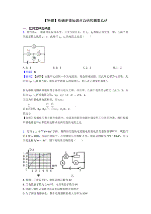 （物理）欧姆定律知识点总结和题型总结.doc