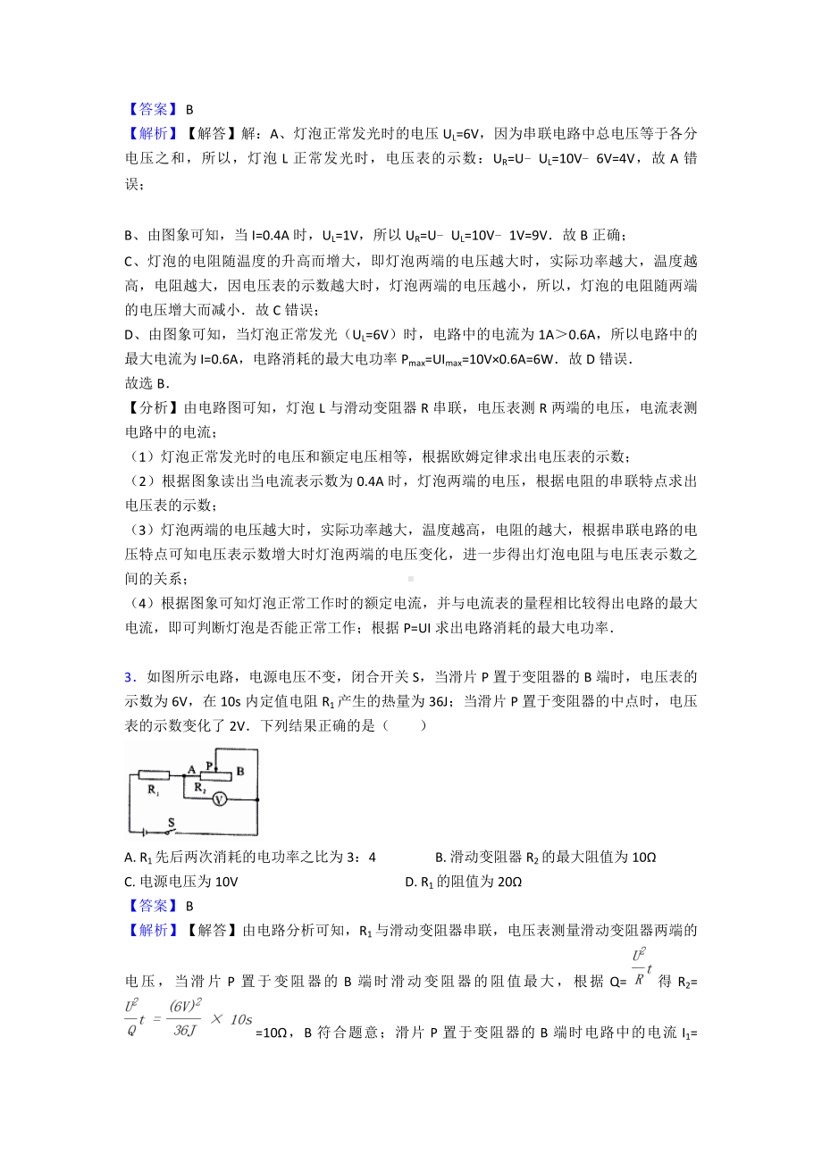 （物理）欧姆定律知识点总结和题型总结.doc_第2页