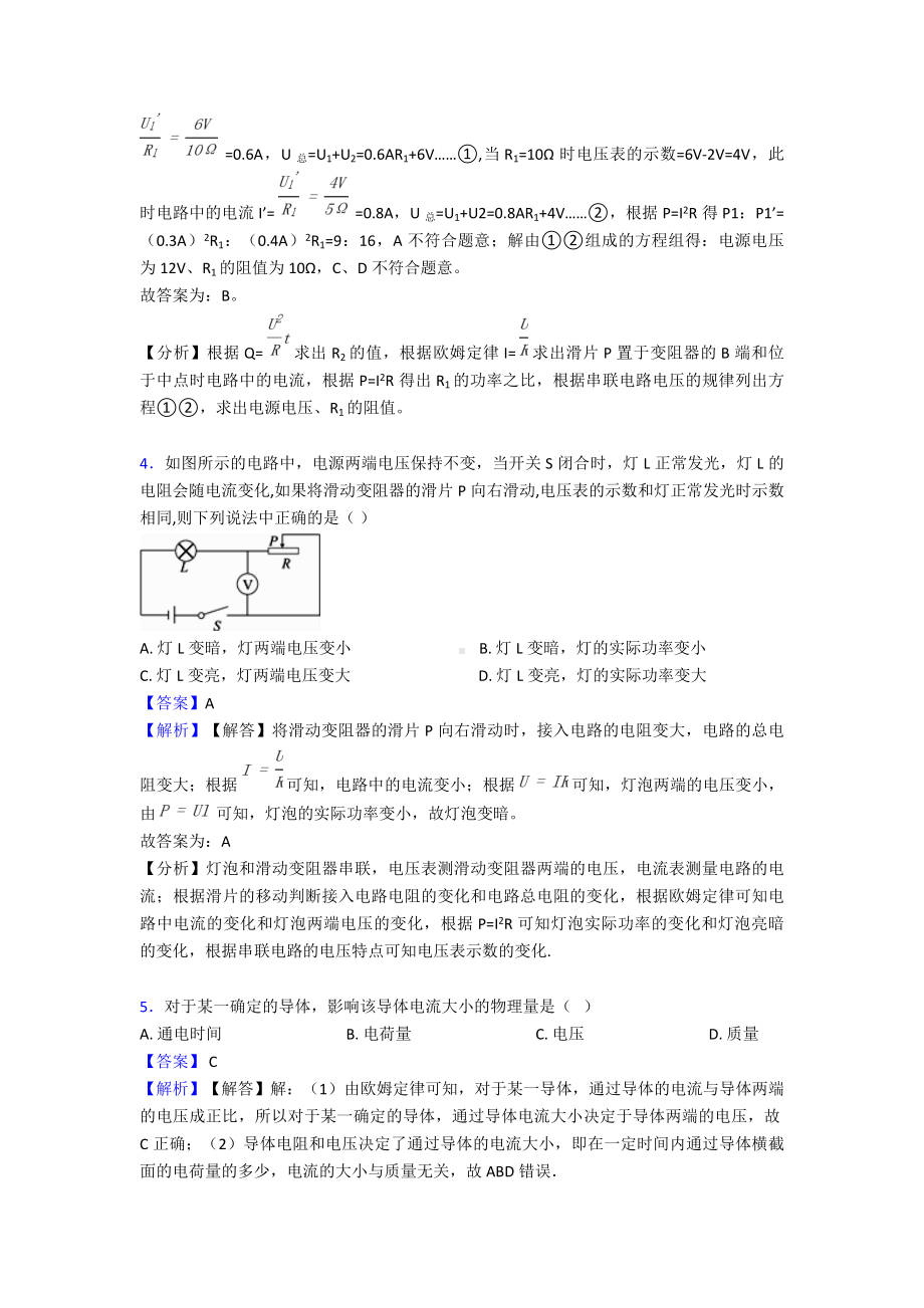 （物理）欧姆定律知识点总结和题型总结.doc_第3页