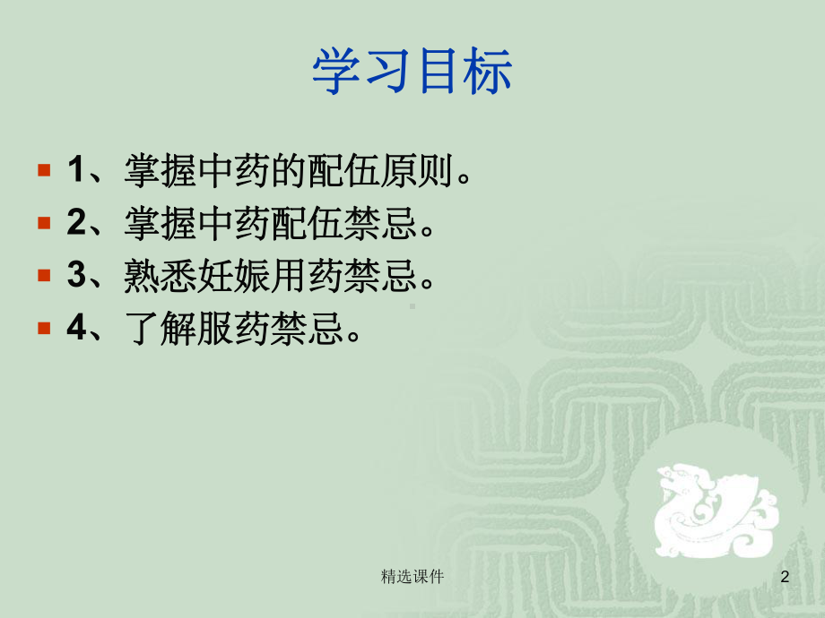 中药的配伍原则和禁忌课件.ppt_第2页