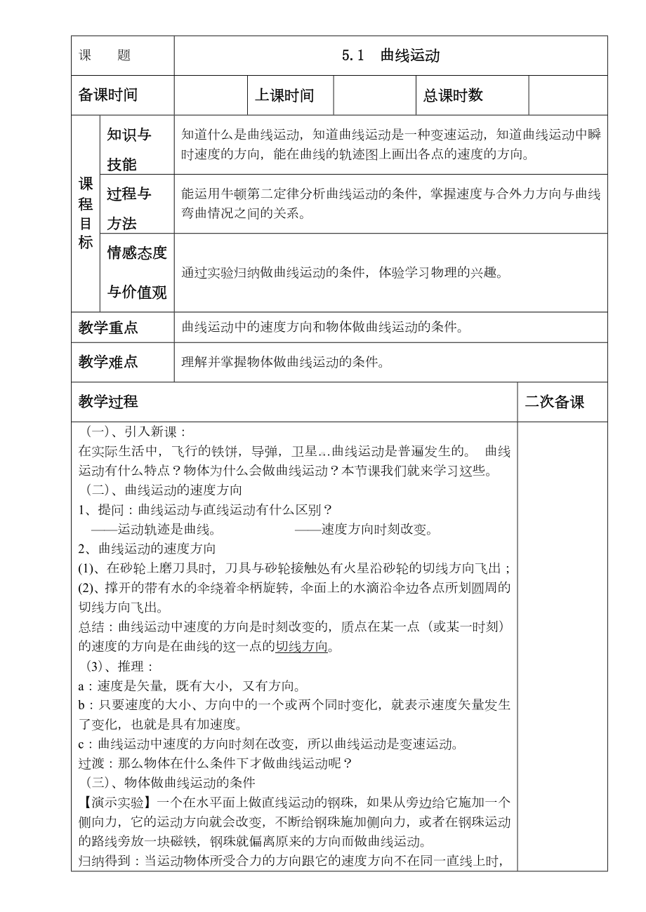 高中物理必修二全套教案.docx_第1页