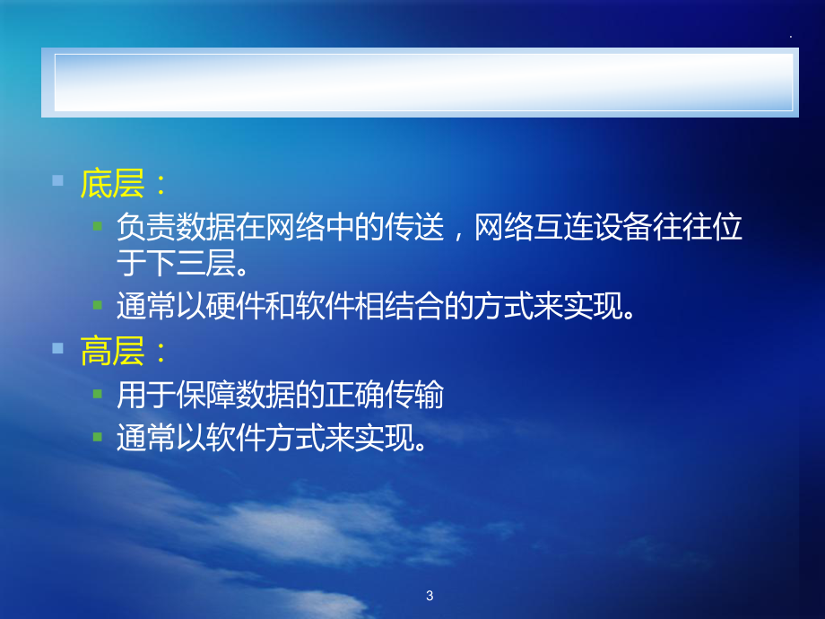 OSI参考模型课件.ppt_第3页