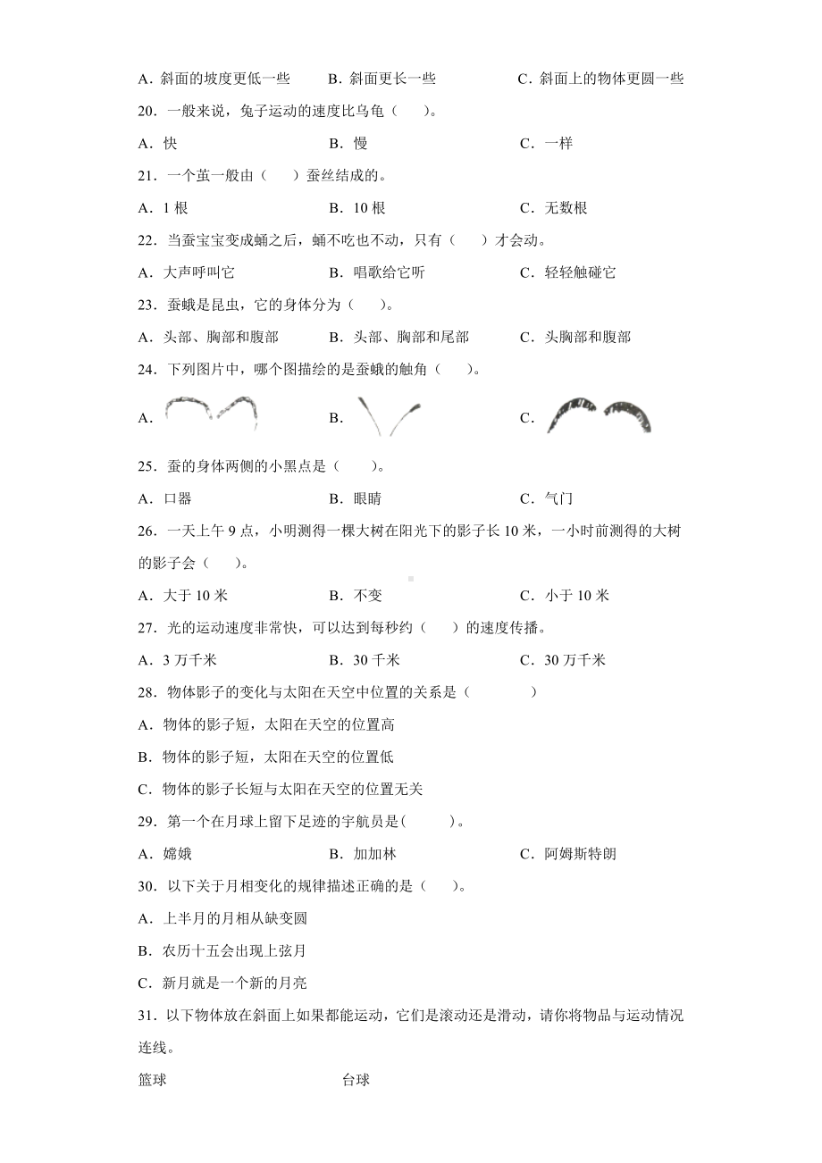 （科教版）三年级下册科学《期末考试题》(含答案解析).docx_第2页