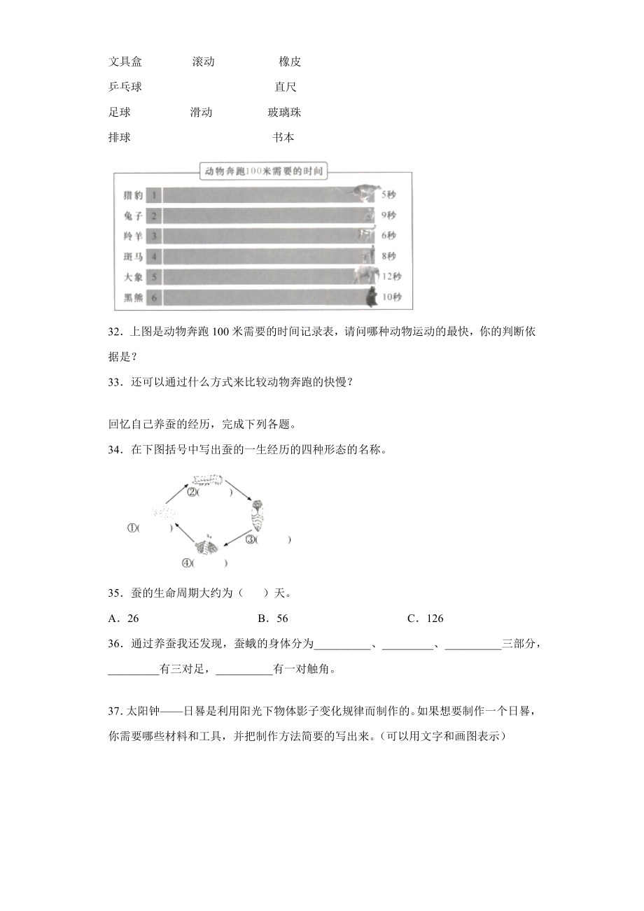 （科教版）三年级下册科学《期末考试题》(含答案解析).docx_第3页